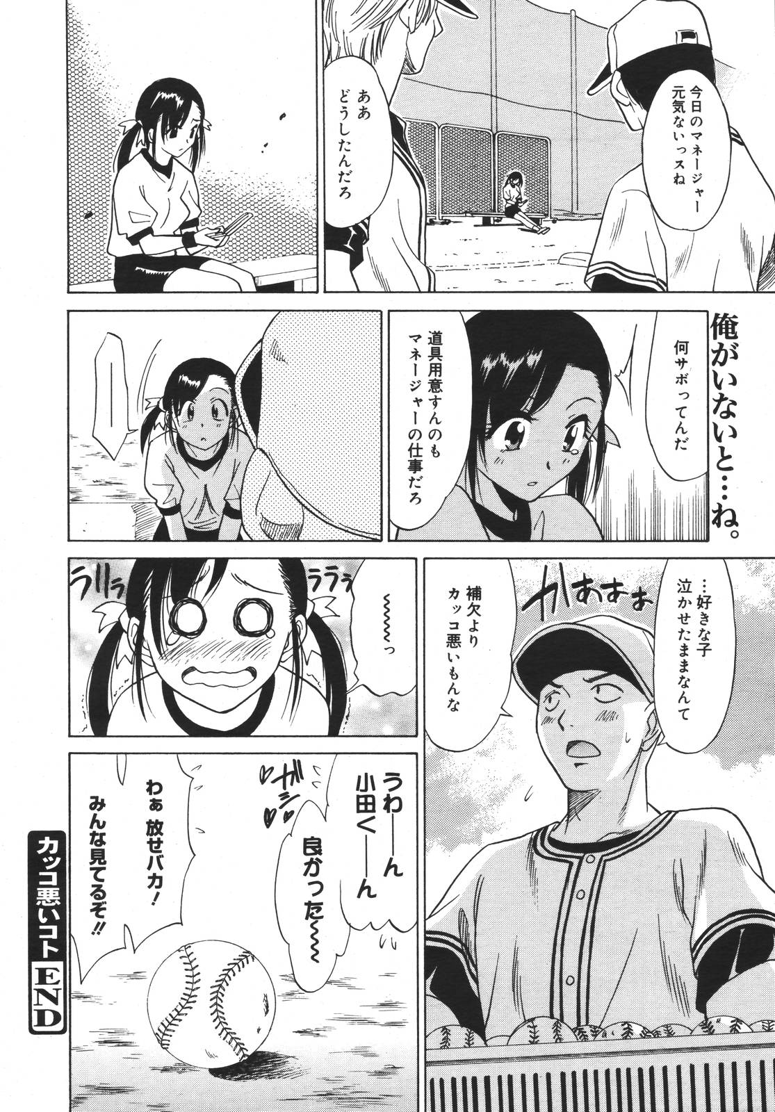 【アンソロジー】【2007-03-10】COMICMEGAPLUS Vol.42（2007-04）