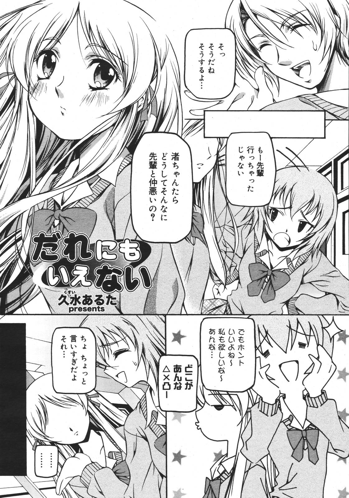 【アンソロジー】【2007-03-10】COMICMEGAPLUS Vol.42（2007-04）