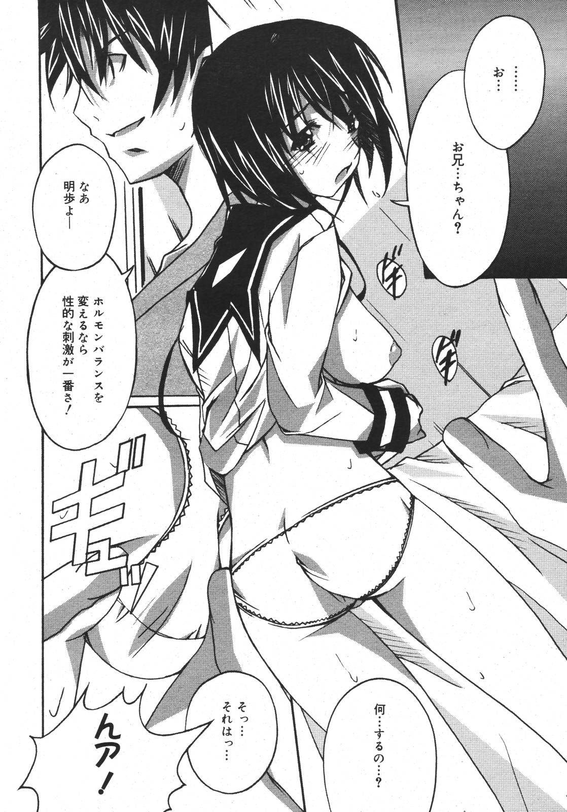 【アンソロジー】【2007-03-10】COMICMEGAPLUS Vol.42（2007-04）
