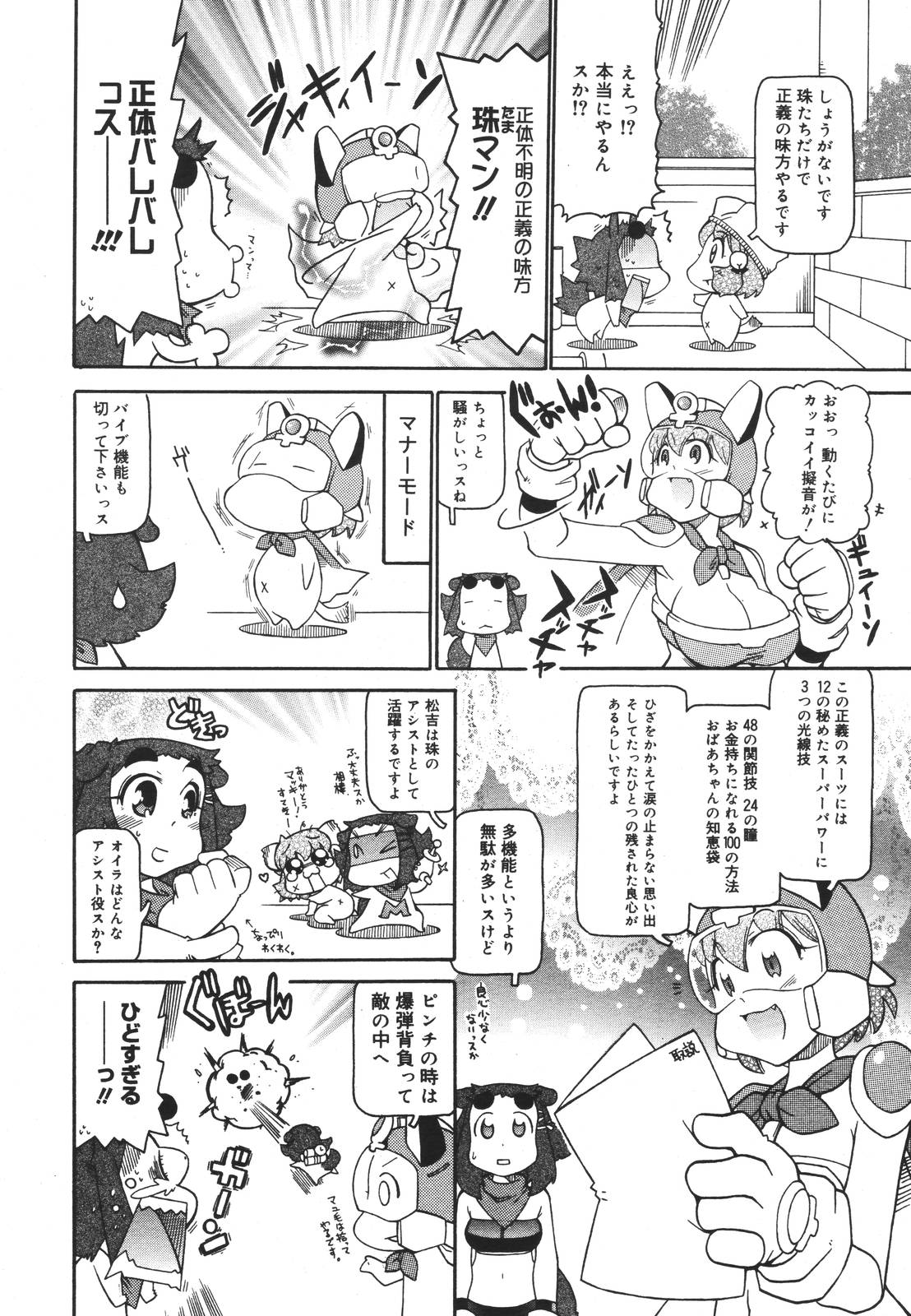 【アンソロジー】【2007-03-10】COMICMEGAPLUS Vol.42（2007-04）