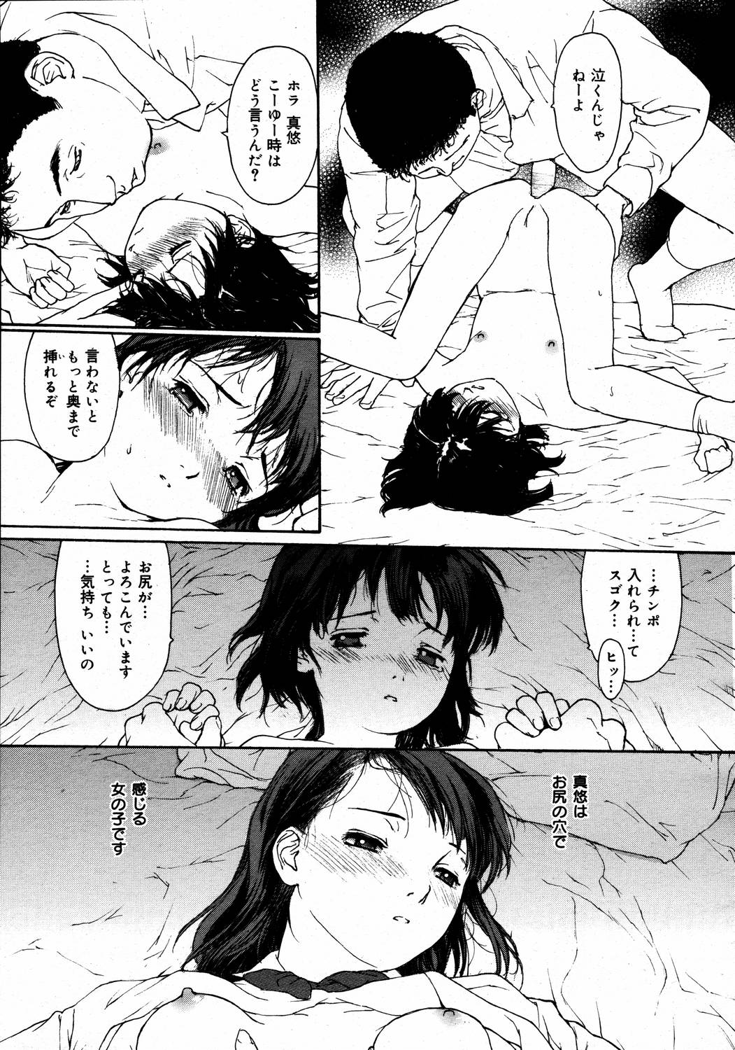 【アンソロジー】【2006-04-10】COMICMEGAPLUS Vol.31（2006-05）