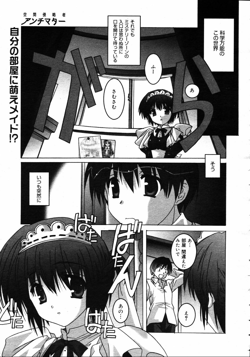 【アンソロジー】【2006-04-10】COMICMEGAPLUS Vol.31（2006-05）