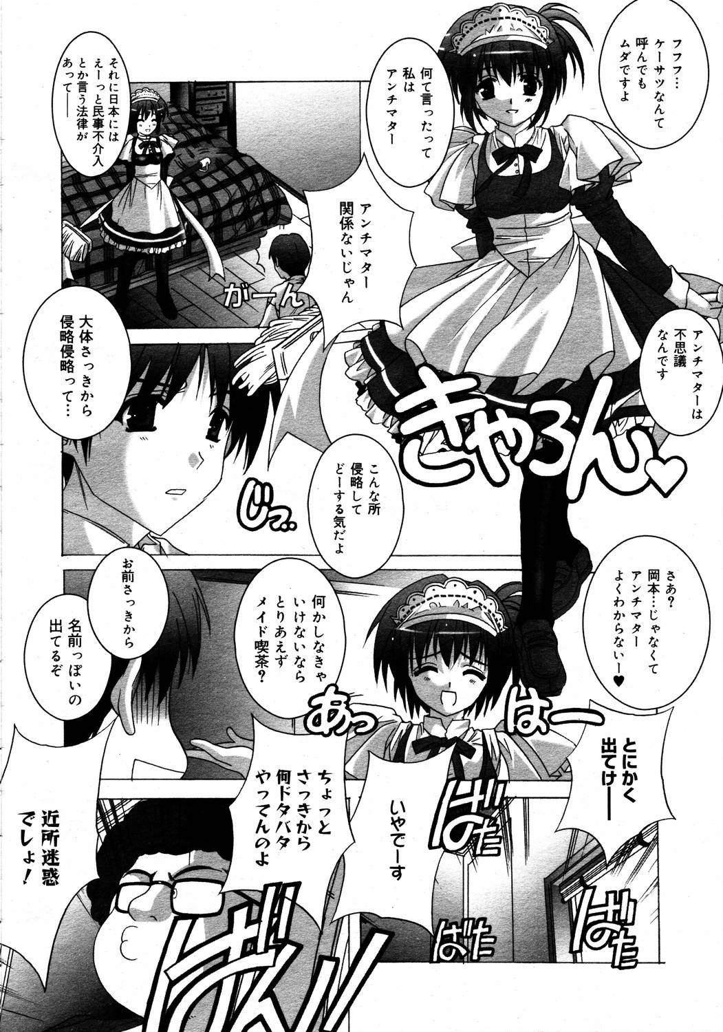 【アンソロジー】【2006-04-10】COMICMEGAPLUS Vol.31（2006-05）