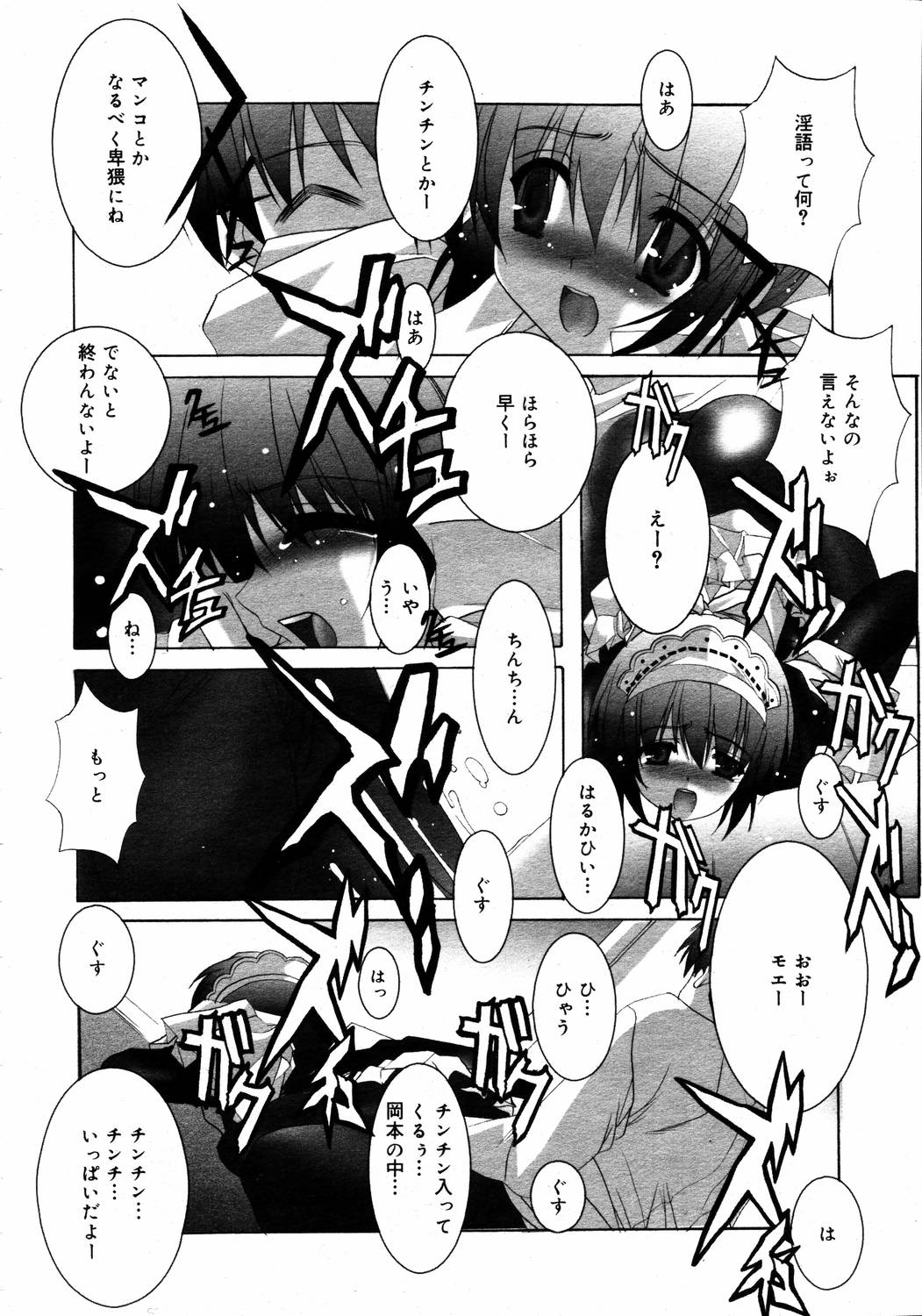 【アンソロジー】【2006-04-10】COMICMEGAPLUS Vol.31（2006-05）
