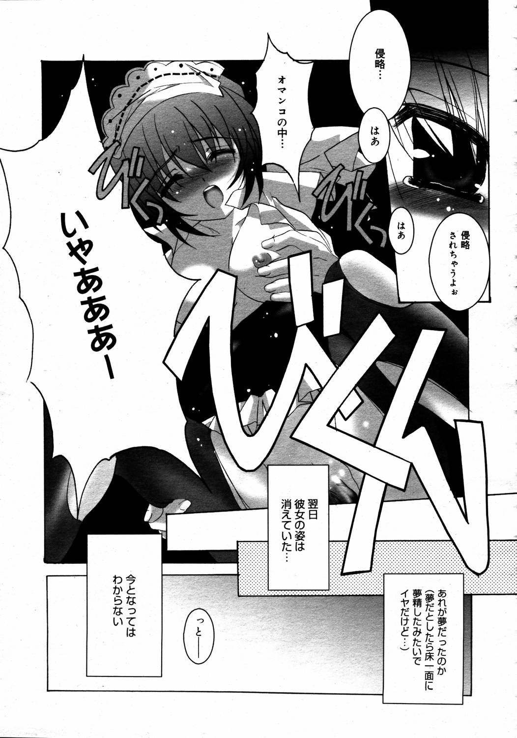 【アンソロジー】【2006-04-10】COMICMEGAPLUS Vol.31（2006-05）