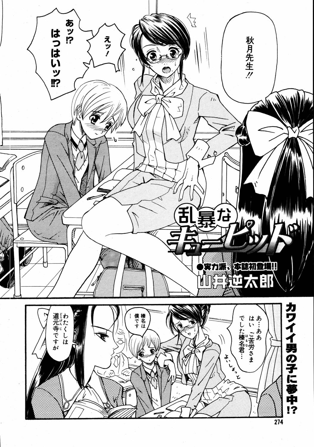 【アンソロジー】【2006-04-10】COMICMEGAPLUS Vol.31（2006-05）