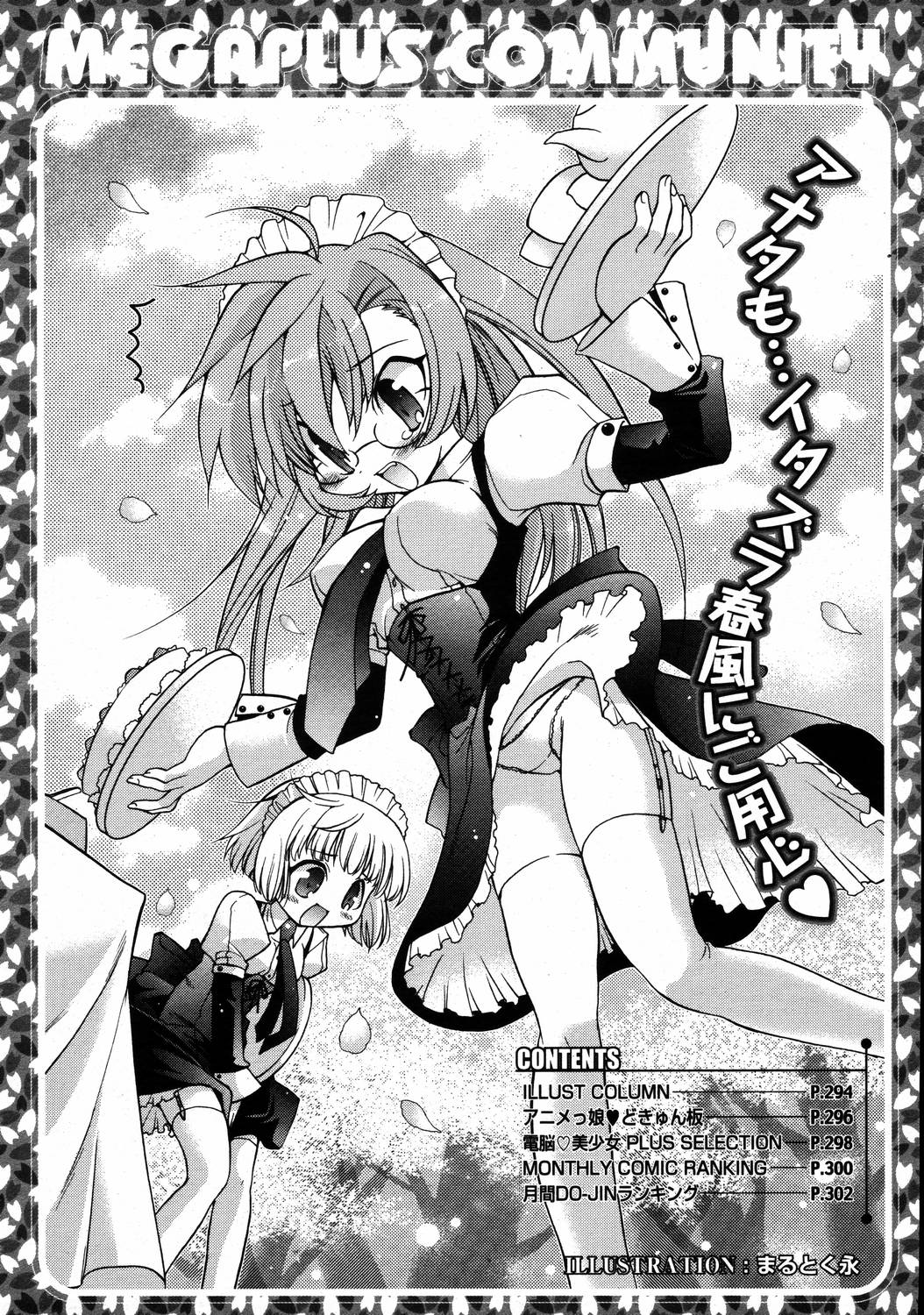 【アンソロジー】【2006-04-10】COMICMEGAPLUS Vol.31（2006-05）
