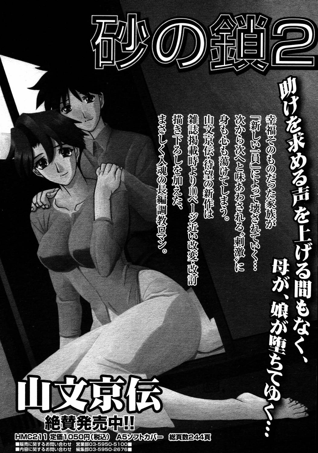 【アンソロジー】【2006-04-10】COMICMEGAPLUS Vol.31（2006-05）