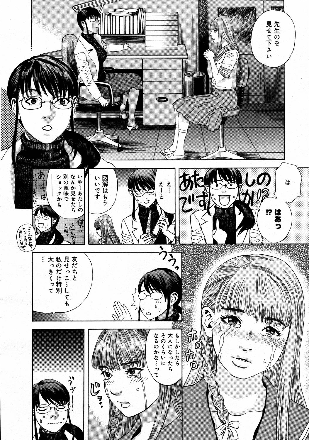 【アンソロジー】【2006-04-10】COMICMEGAPLUS Vol.31（2006-05）