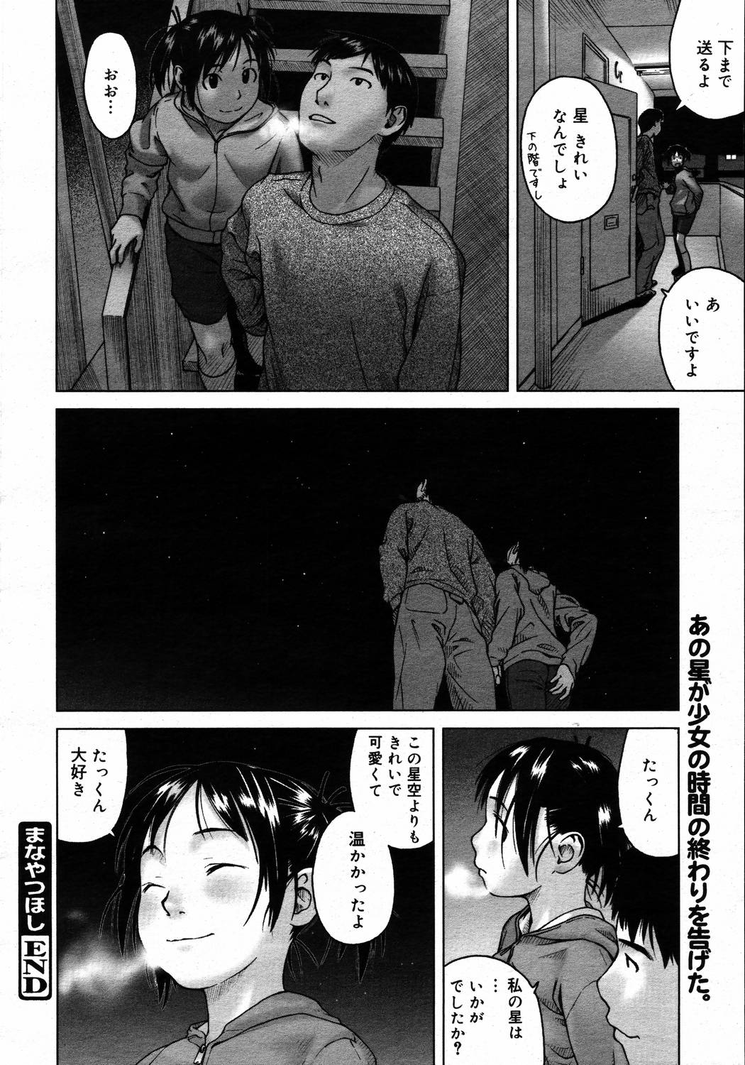 【アンソロジー】【2006-04-10】COMICMEGAPLUS Vol.31（2006-05）