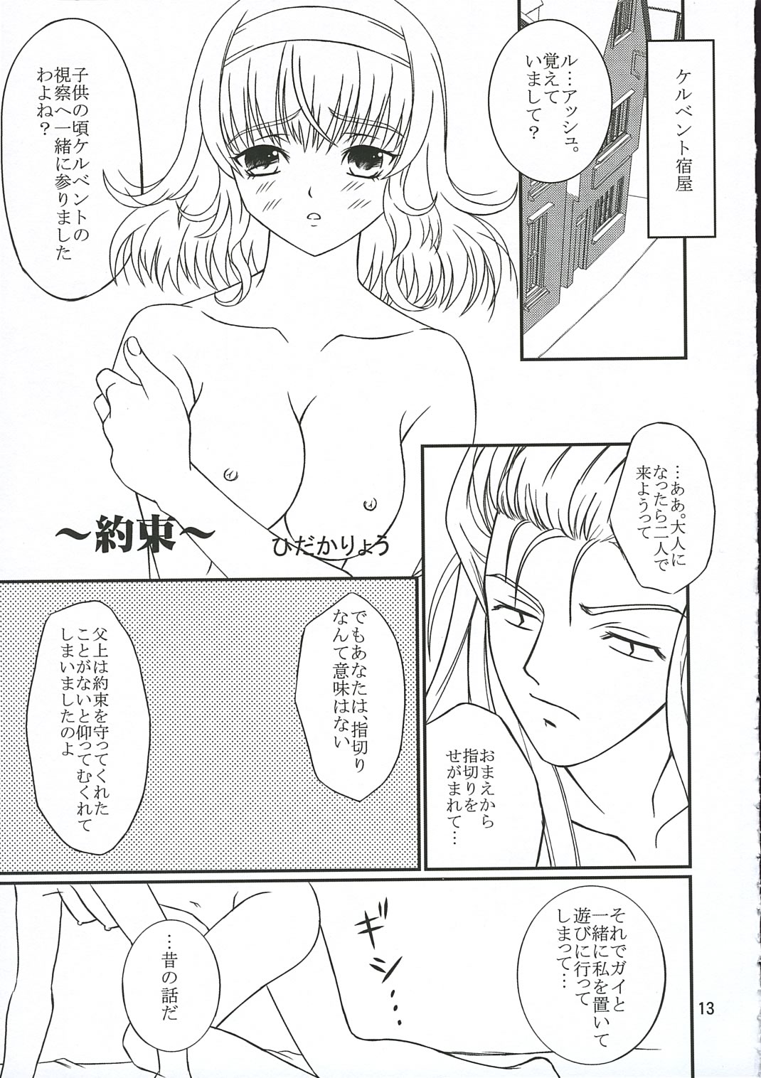 (C69) [PISCES & するめ屋 (ひだかりょう、日生和佐、するめ子)] REPLICA LOVER (テイルズ オブ ジ アビス)