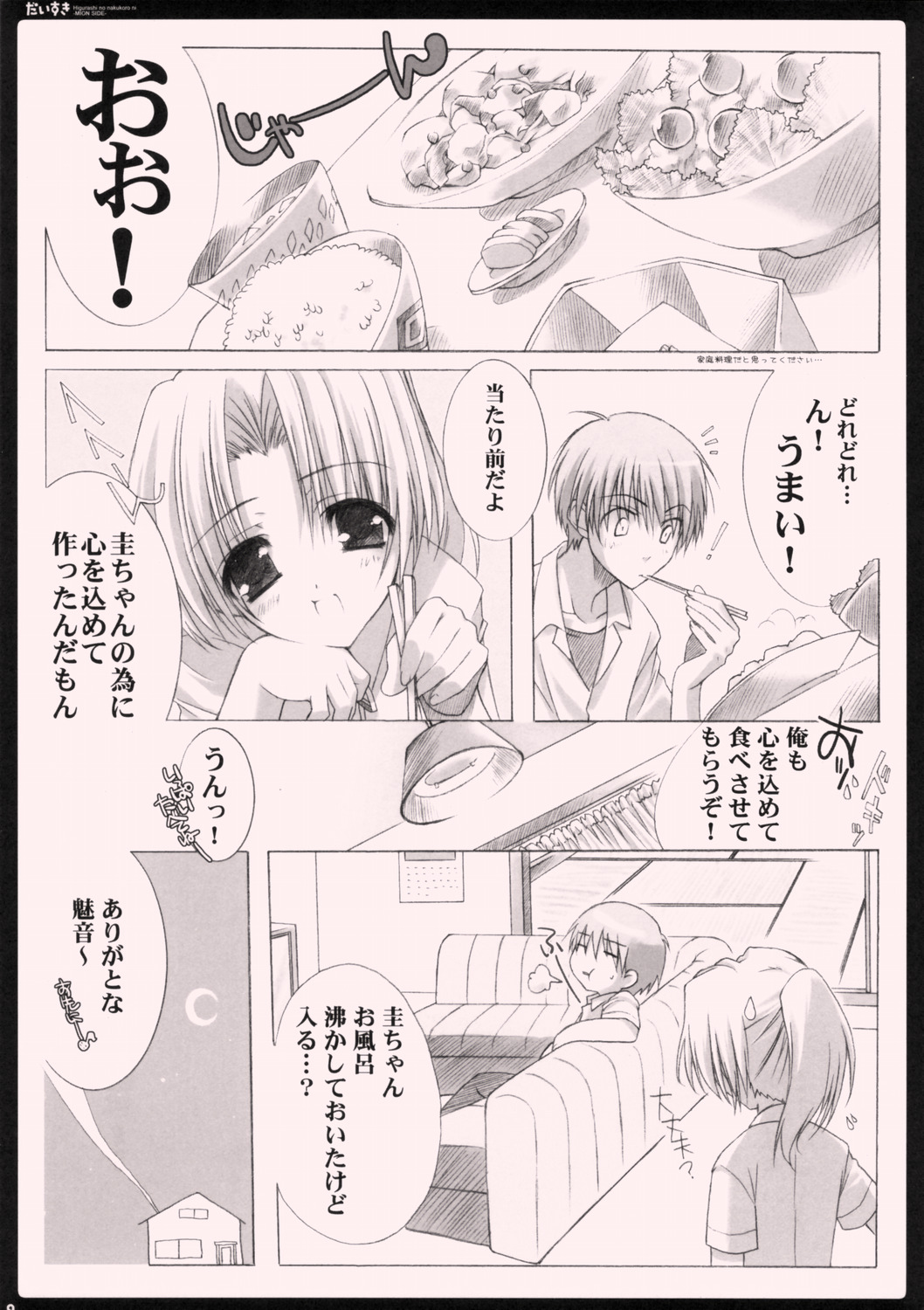 (C69) [少年×少女 (如月水)] だいすき。 (ひぐらしのなく頃に)