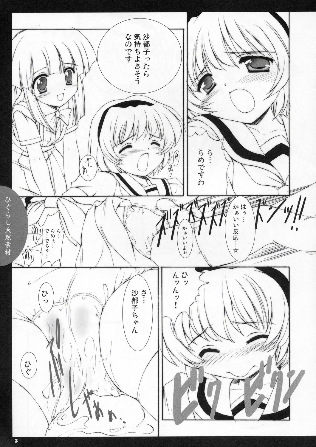 [みずも倶楽部] ひぐらし天然素材 (ひぐらしのなく頃に)