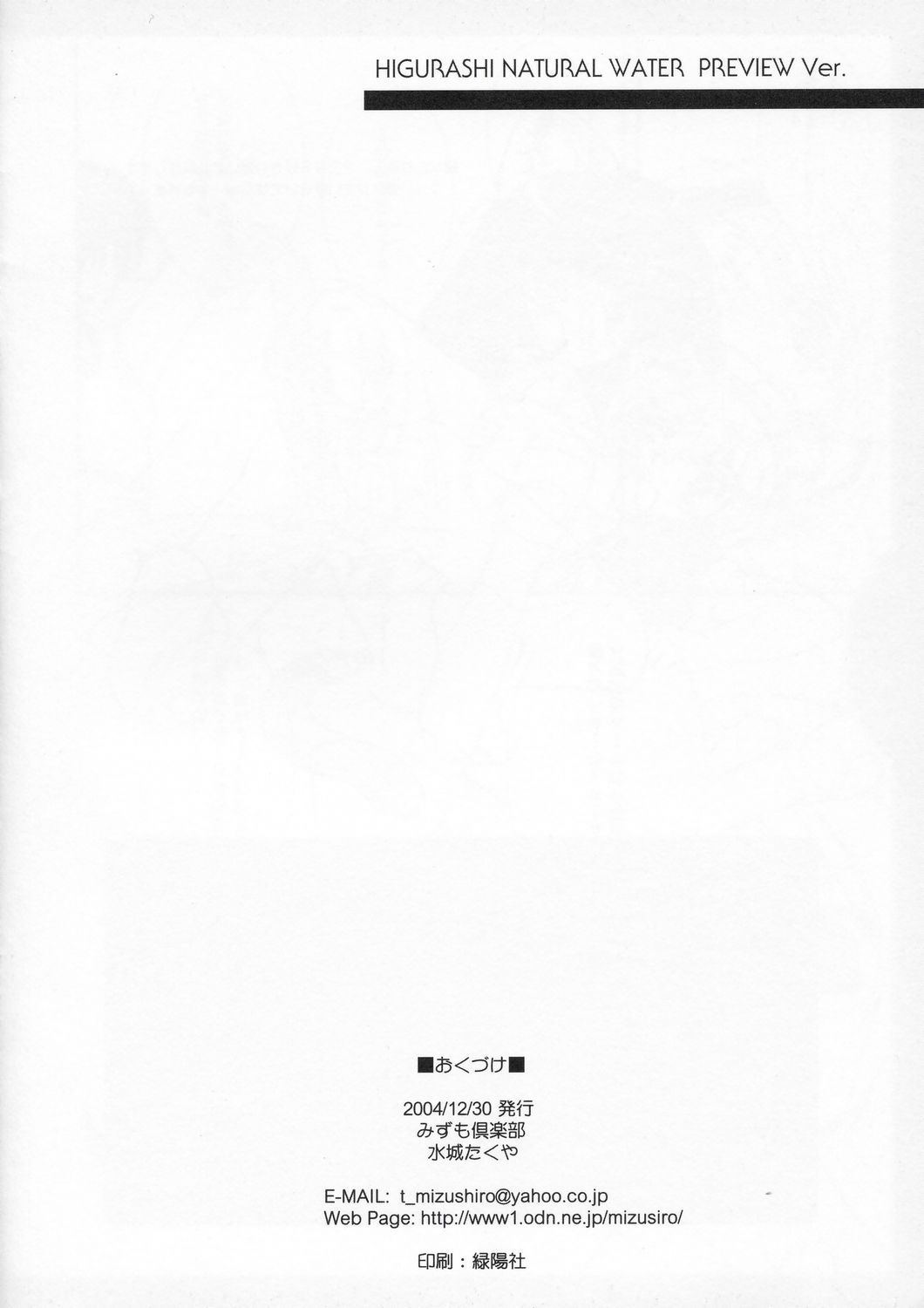 [みずも倶楽部] ひぐらし天然素材 (ひぐらしのなく頃に)