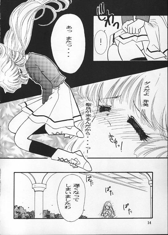 (C49) [あやPON (香月かほ)] 天使のしっぽ (怪盗セイント・テール)