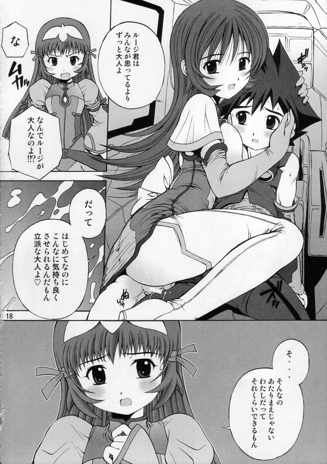 (C68) [鴨川屋 (鴨川たぬき)] ケモノテキ アイジョウヒョウゲン (ゾイドジェネシス)