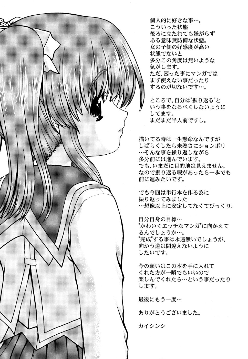 [カイシンシ] こいのいろ