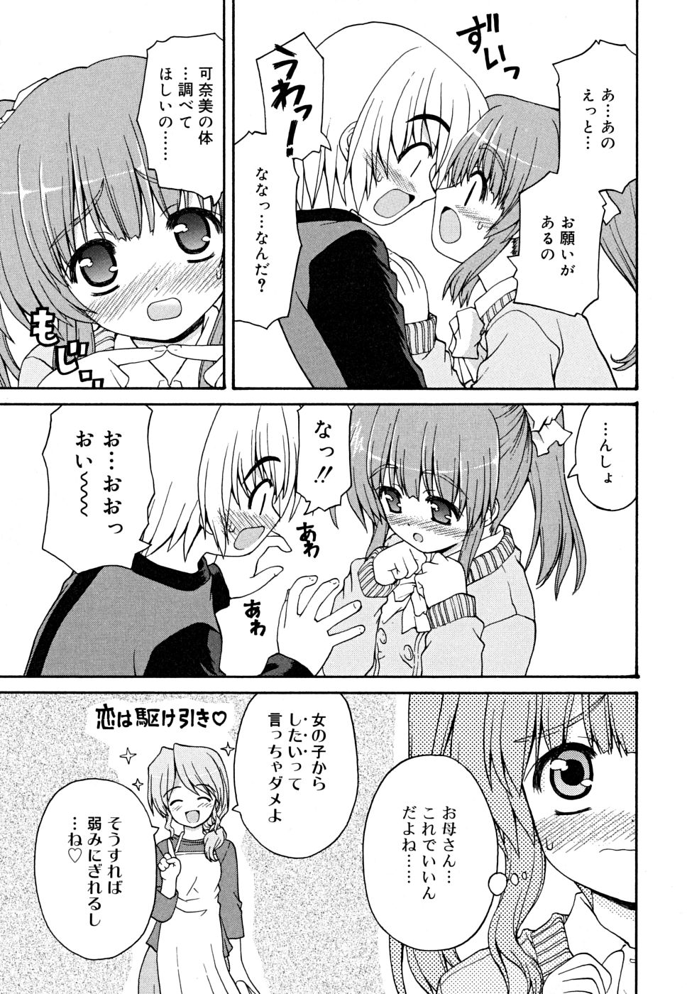 [カイシンシ] こいのいろ
