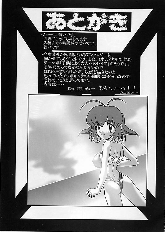 (C54) [白液書房 (A輝廃都)] お嬢様腸特急 (アキハバラ電脳組)