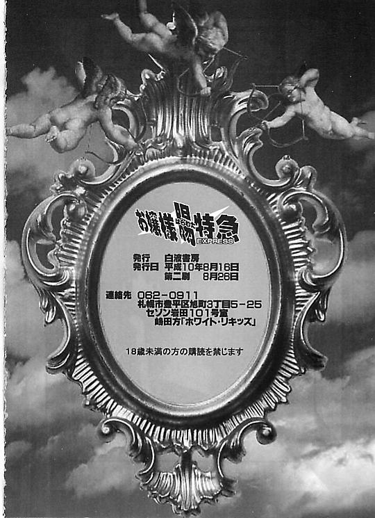 (C54) [白液書房 (A輝廃都)] お嬢様腸特急 (アキハバラ電脳組)