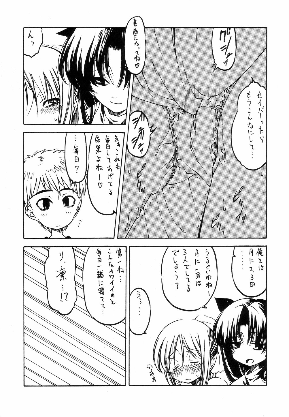 [くれじっと] 王の着替 (Fate/Stay Night)