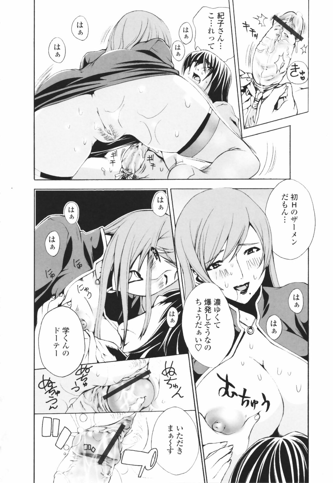 [さかき栞] 汁だくお姉さま