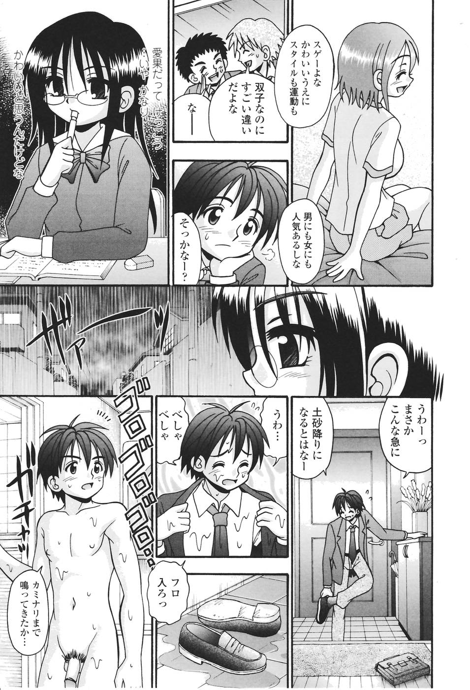 [あ～る・こが] 聖女の泉