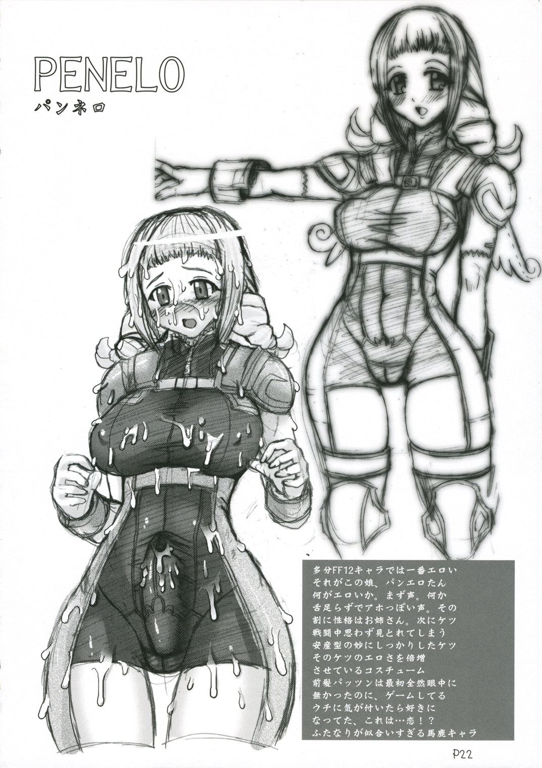 (サンクリ33) [泥沼兄弟 (RED-RUM)] らぶポーションで強引にシャドウ (ファイナルファンタジー XII) [英訳]