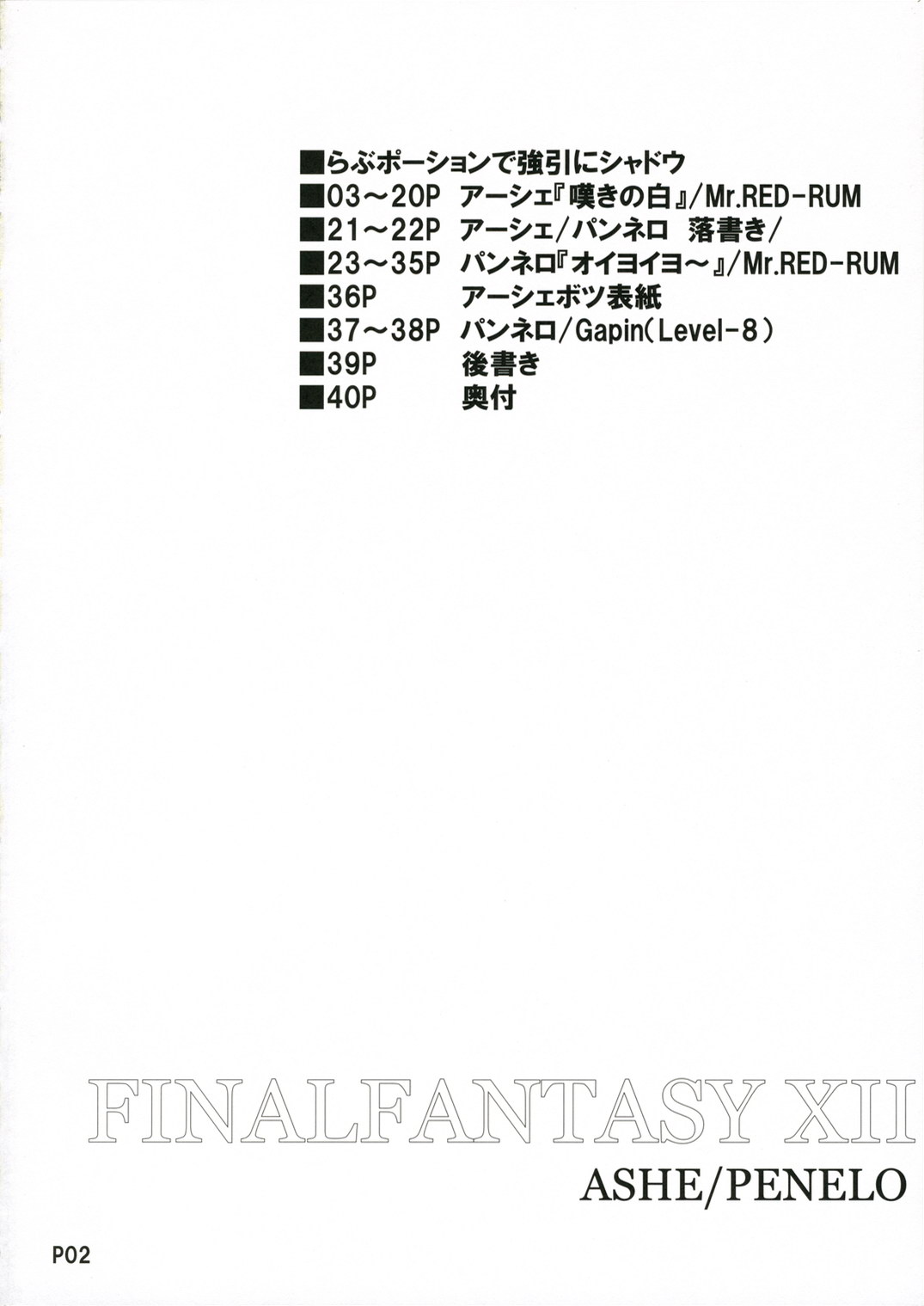 (サンクリ33) [泥沼兄弟 (RED-RUM)] らぶポーションで強引にシャドウ (ファイナルファンタジー XII) [英訳]