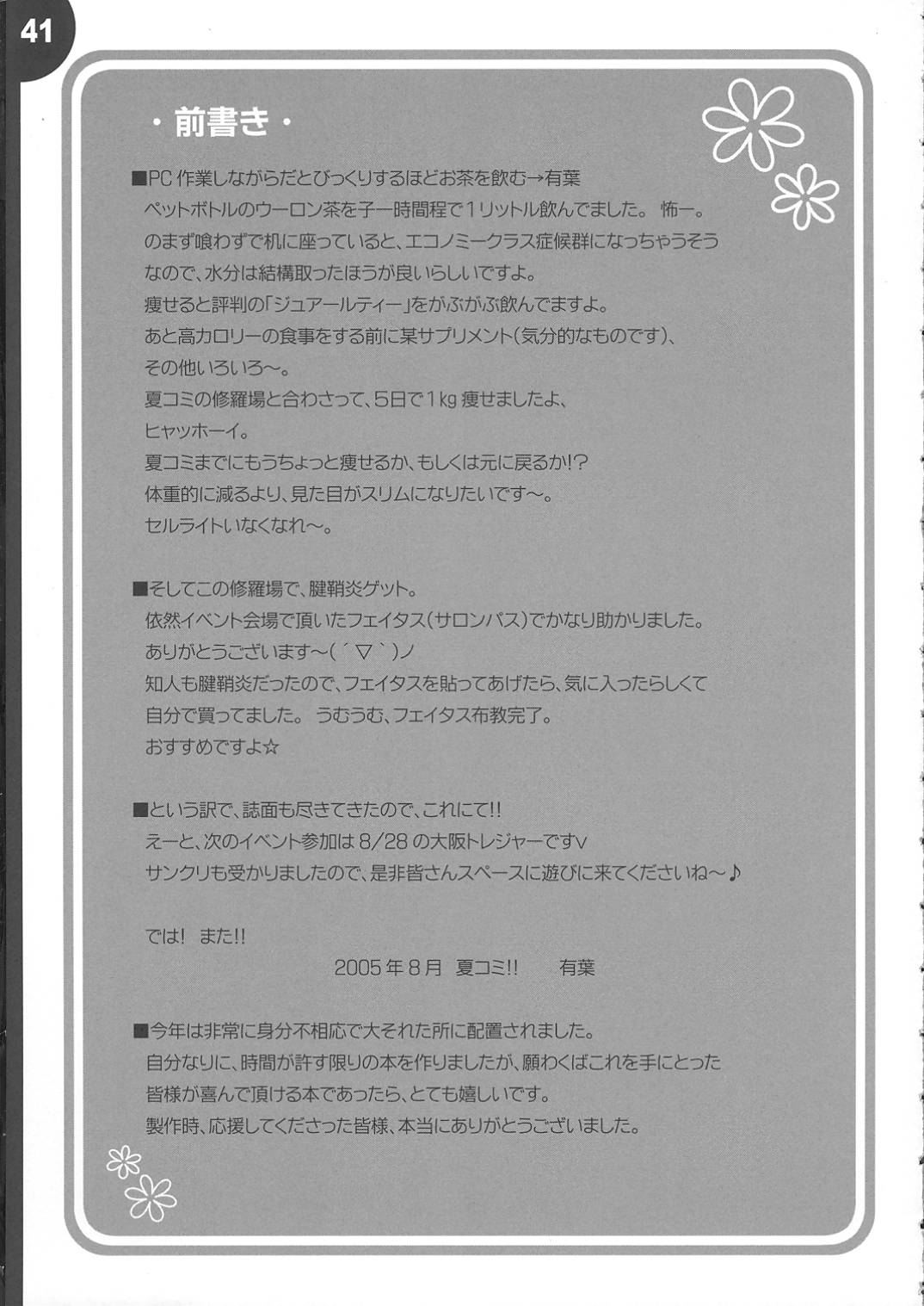 (C68)[[有葉と愉快な仲間たち] We are 2-C。 (スクールランブル)