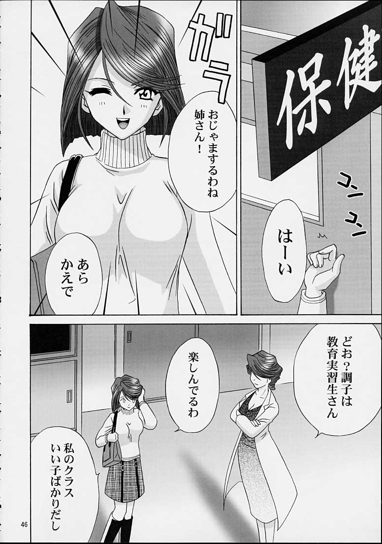 (C61) [U.R.C (桃屋しょう猫)] いけいけ！僕らのあやめ先生 2 (サクラ大戦)