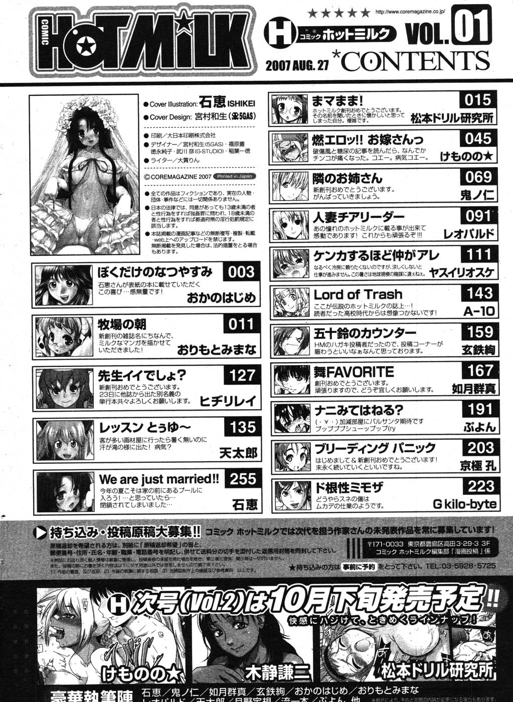 コミックホットミルク 2007年10月号 VOL.01