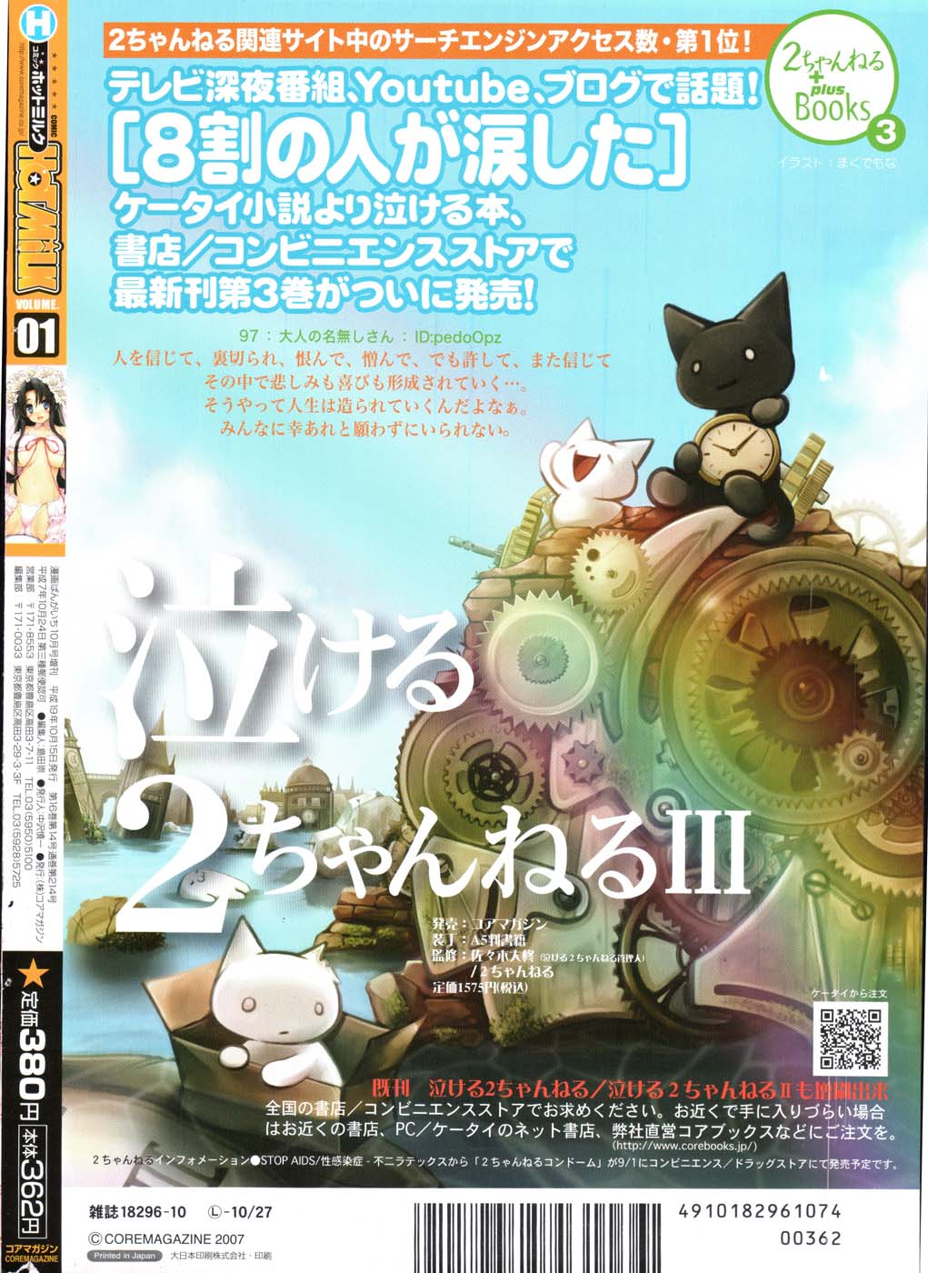 コミックホットミルク 2007年10月号 VOL.01