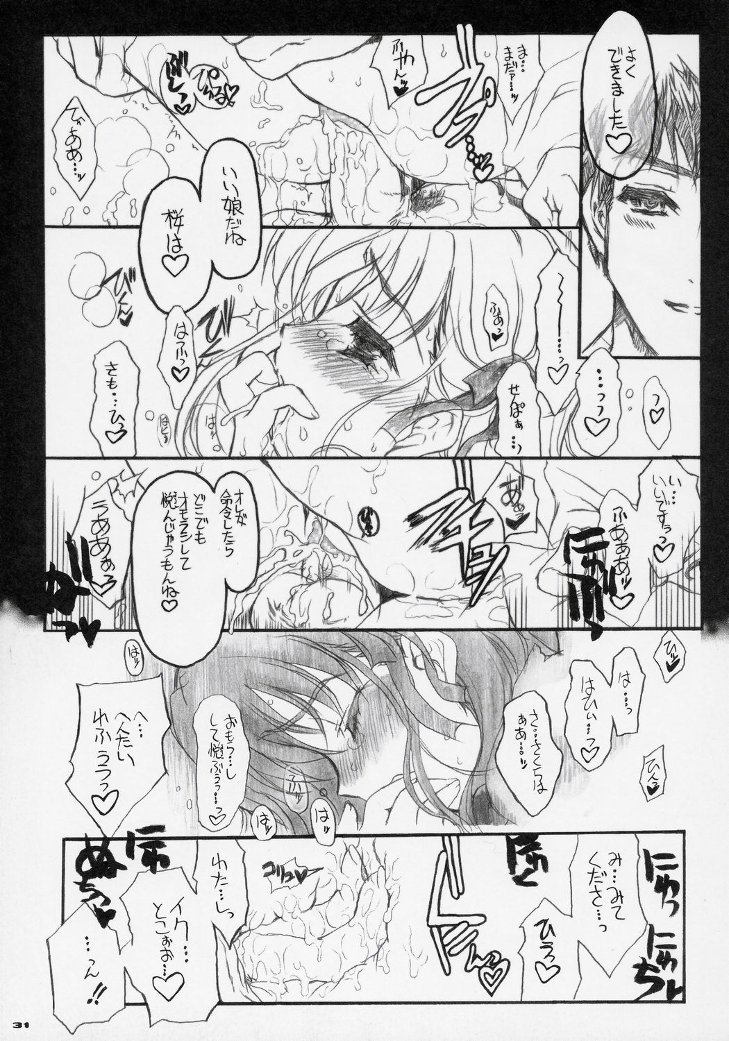 (C69) [ねこバス停 (しゃあ)] 桜びより Beautiful day for SAKURA (Fate/stay night)