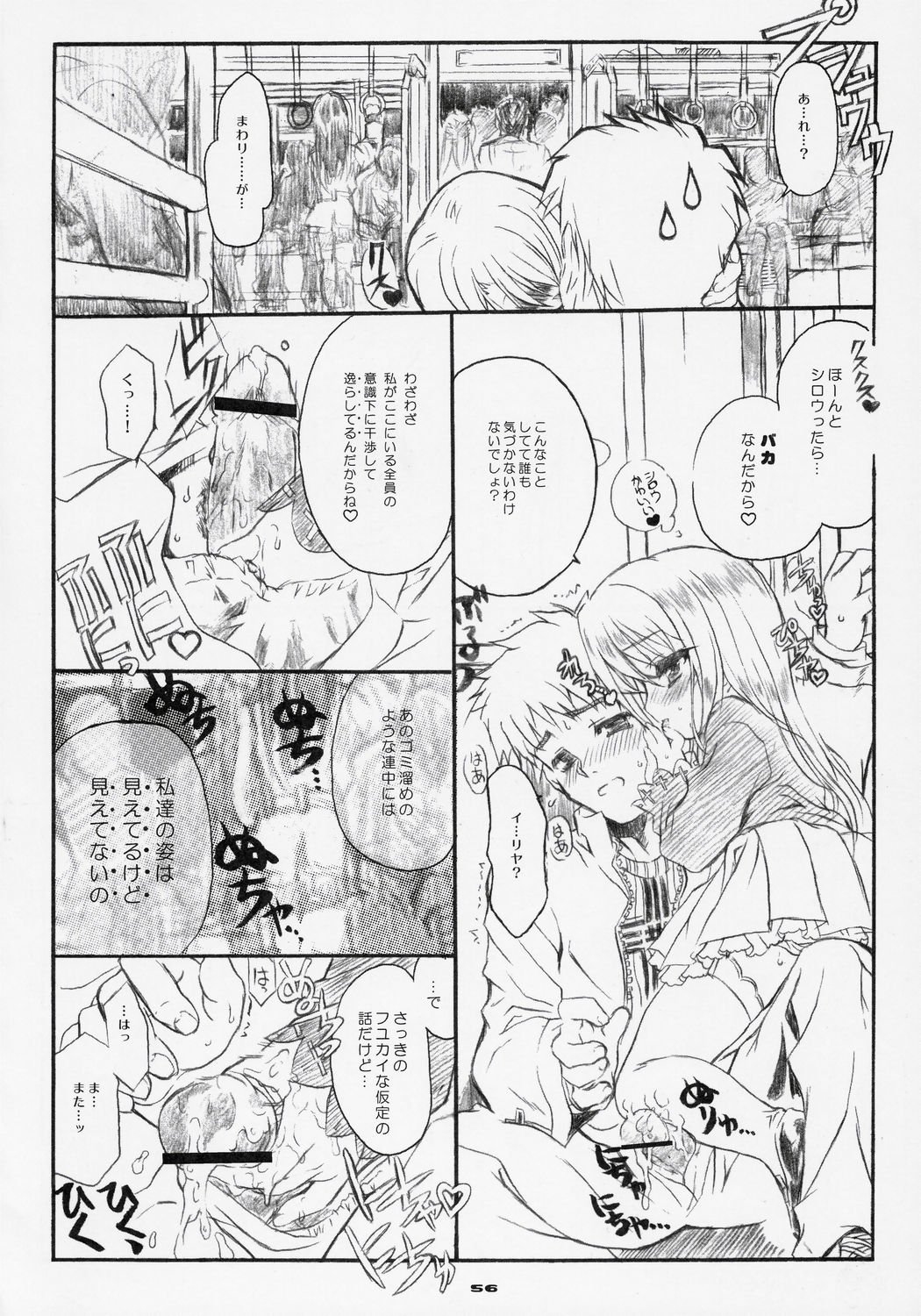 (C69) [ねこバス停 (しゃあ)] 桜びより Beautiful day for SAKURA (Fate/stay night)