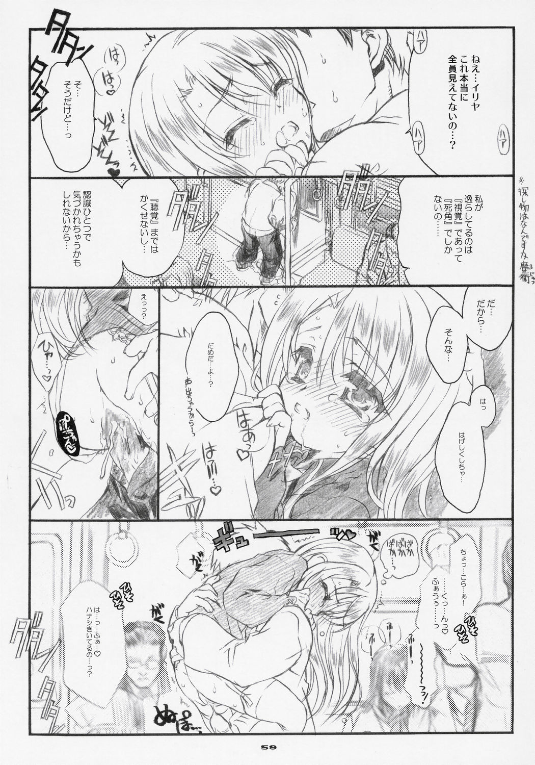 (C69) [ねこバス停 (しゃあ)] 桜びより Beautiful day for SAKURA (Fate/stay night)