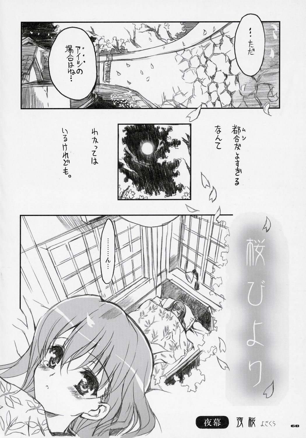 (C69) [ねこバス停 (しゃあ)] 桜びより Beautiful day for SAKURA (Fate/stay night)