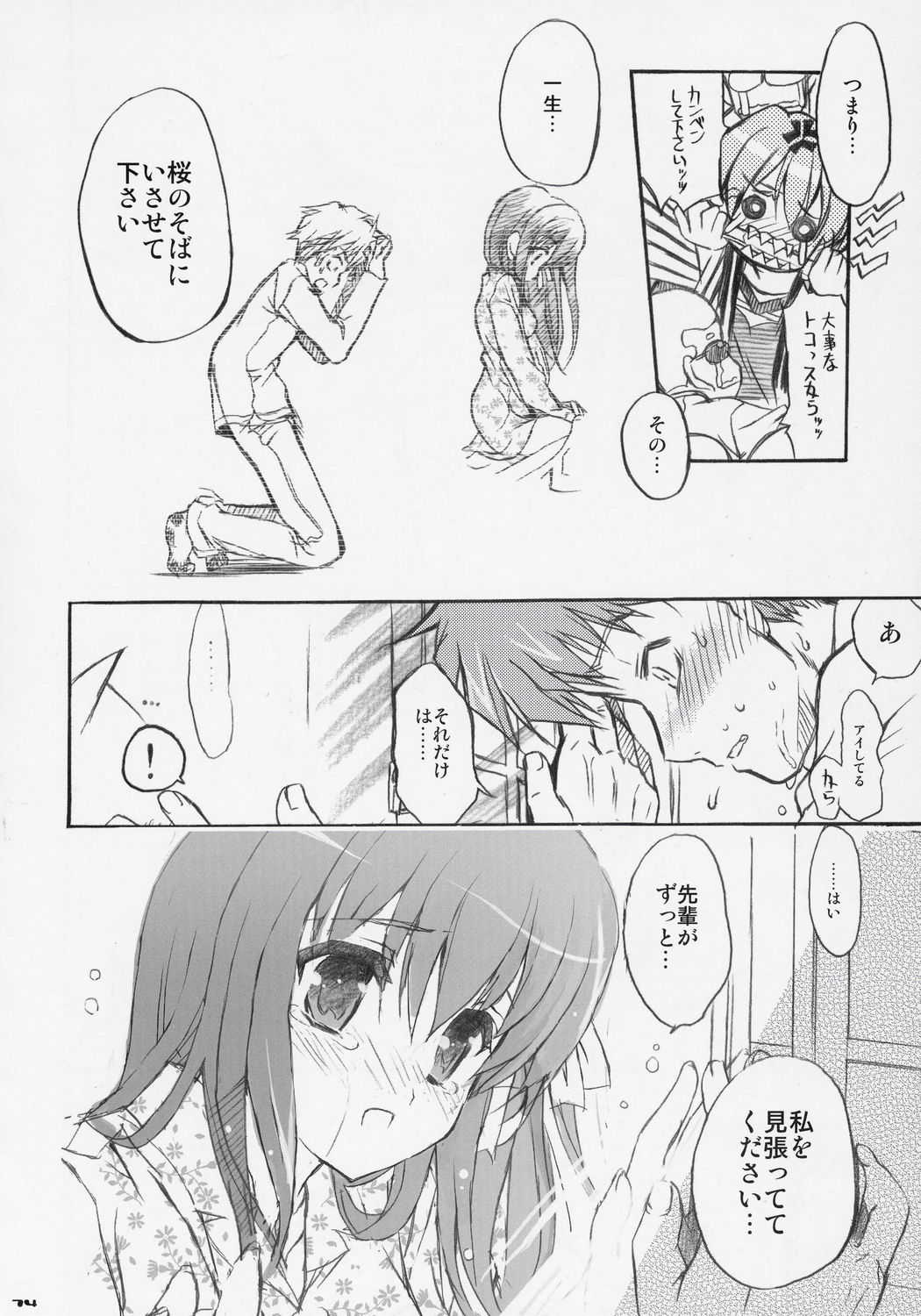 (C69) [ねこバス停 (しゃあ)] 桜びより Beautiful day for SAKURA (Fate/stay night)