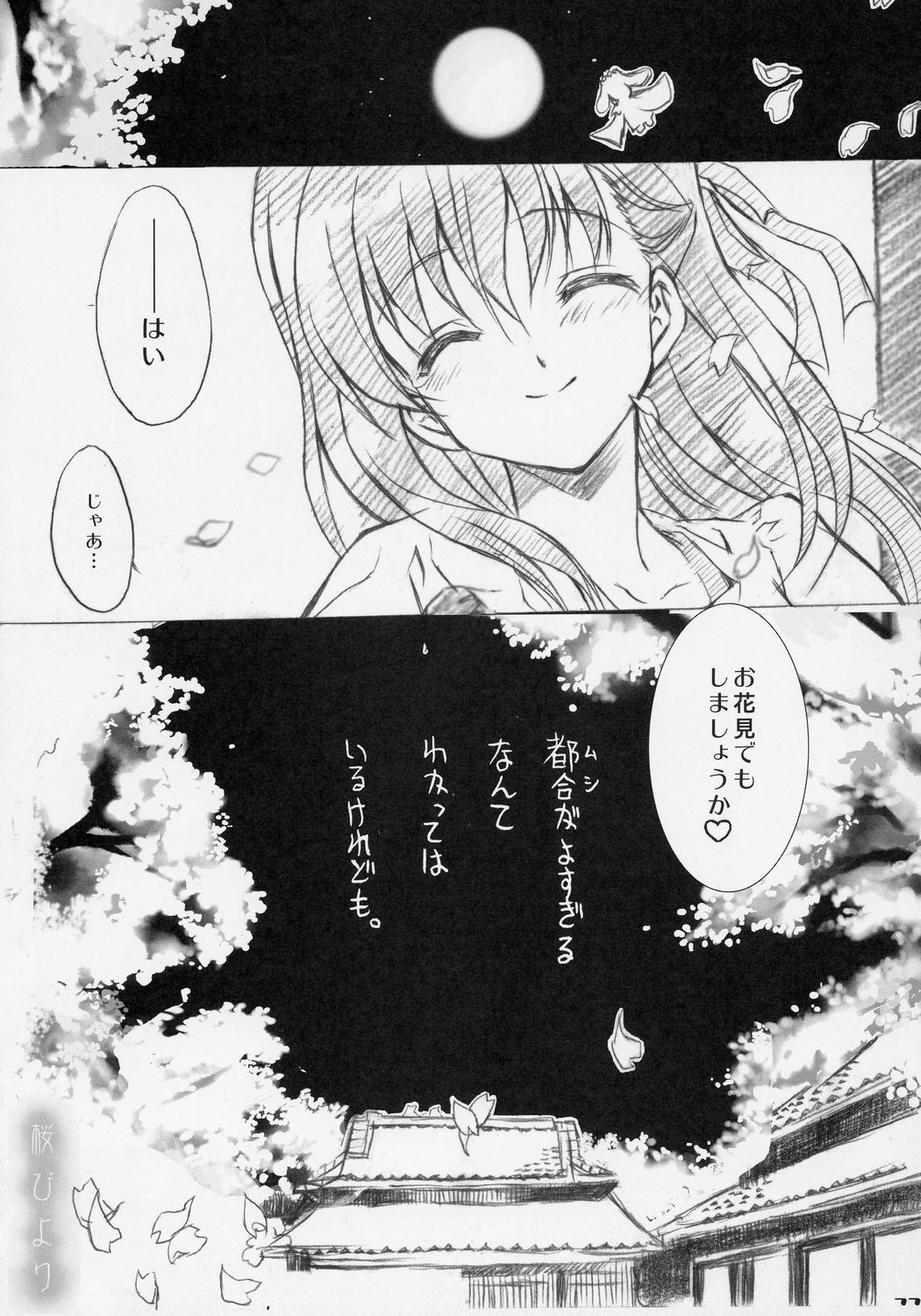 (C69) [ねこバス停 (しゃあ)] 桜びより Beautiful day for SAKURA (Fate/stay night)