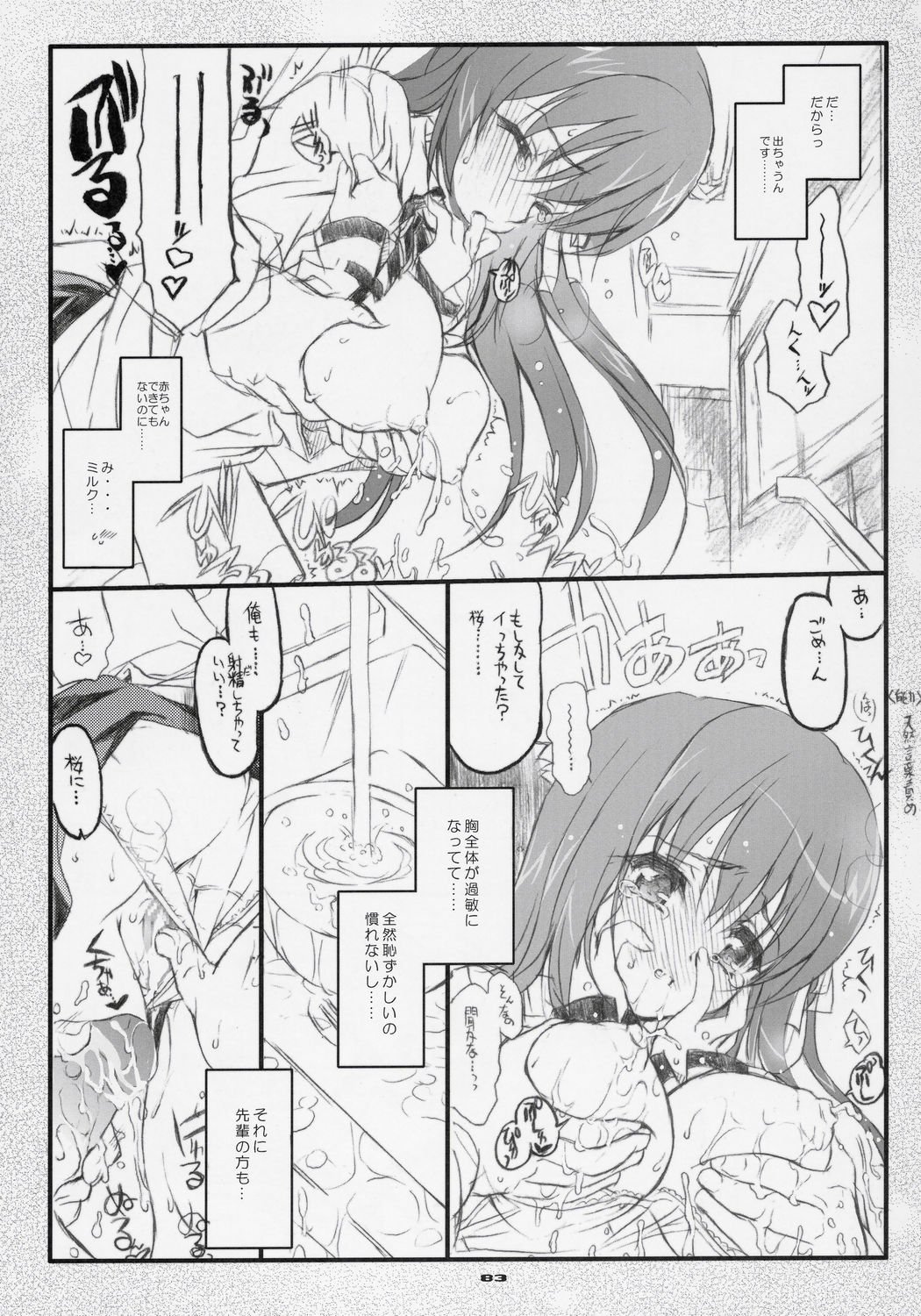 (C69) [ねこバス停 (しゃあ)] 桜びより Beautiful day for SAKURA (Fate/stay night)