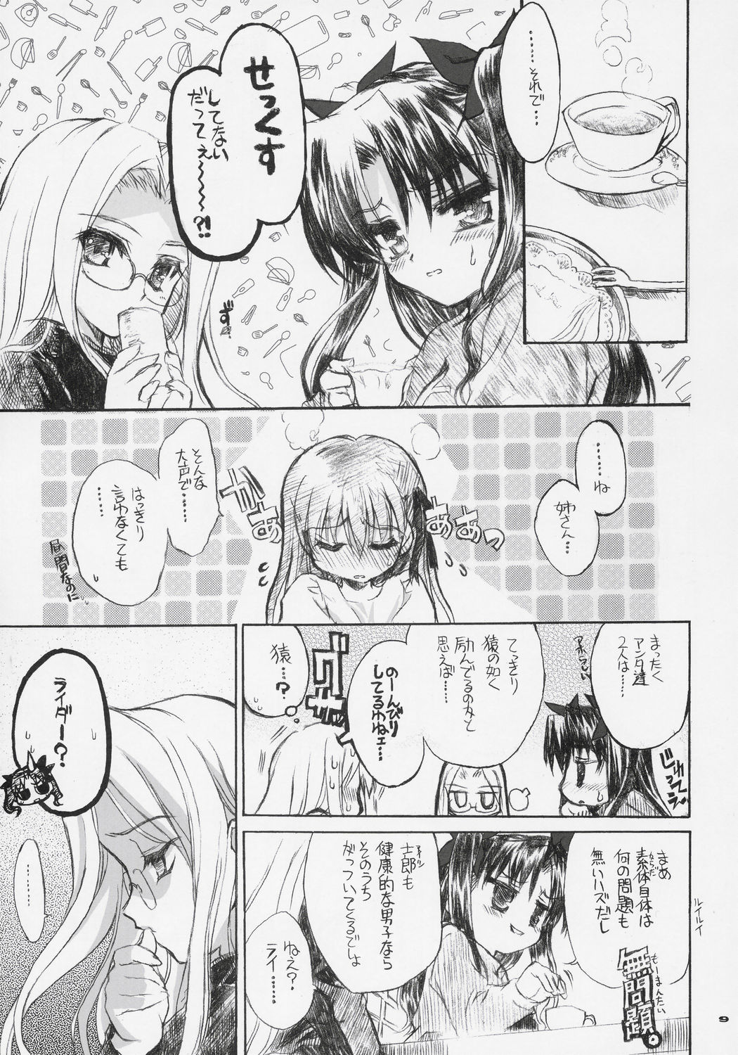 (C69) [ねこバス停 (しゃあ)] 桜びより Beautiful day for SAKURA (Fate/stay night)