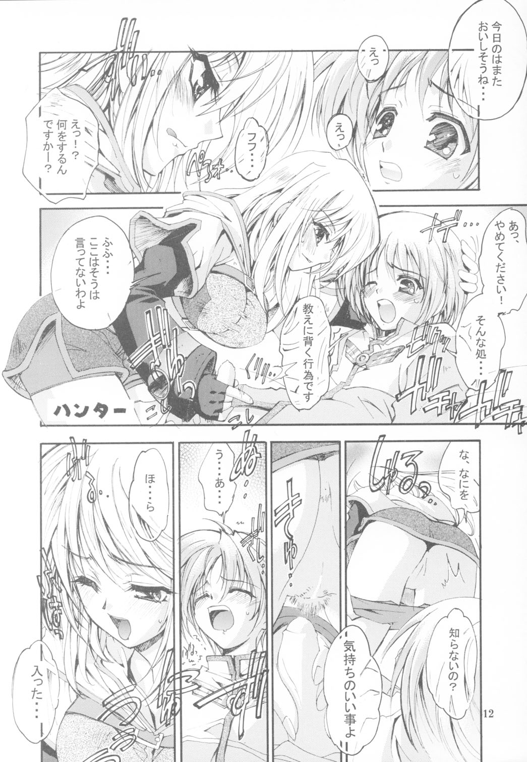 (C65) [介錯 (セブン レオ)] KAISHAKU RAGUNAROK ONLINE (ラグナロクオンライン)