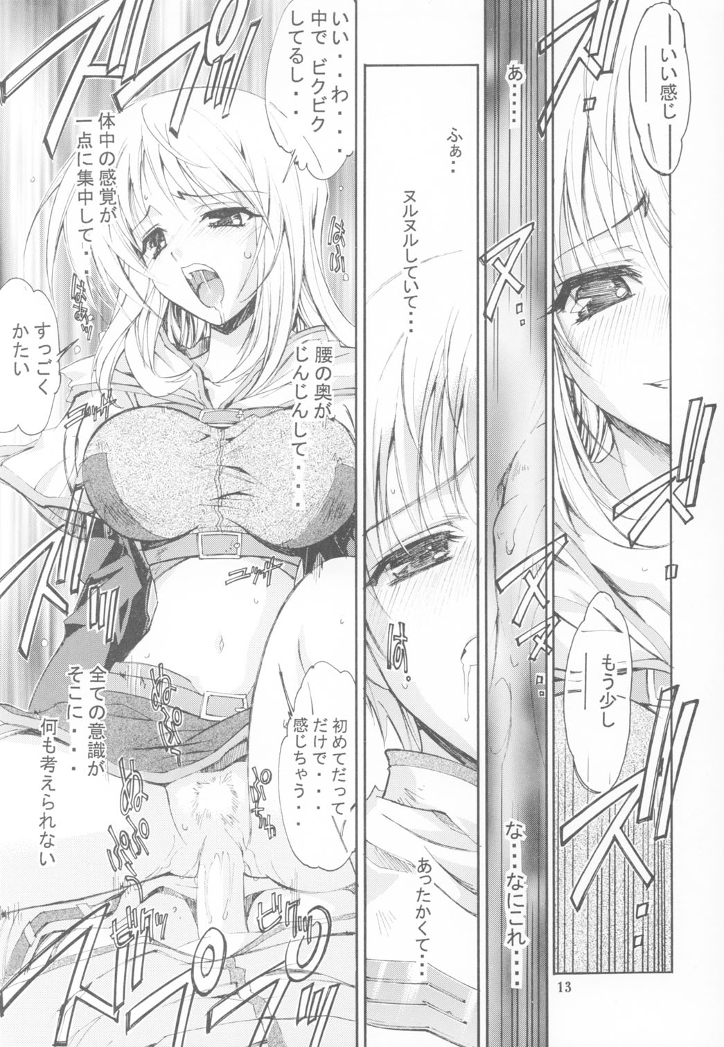 (C65) [介錯 (セブン レオ)] KAISHAKU RAGUNAROK ONLINE (ラグナロクオンライン)