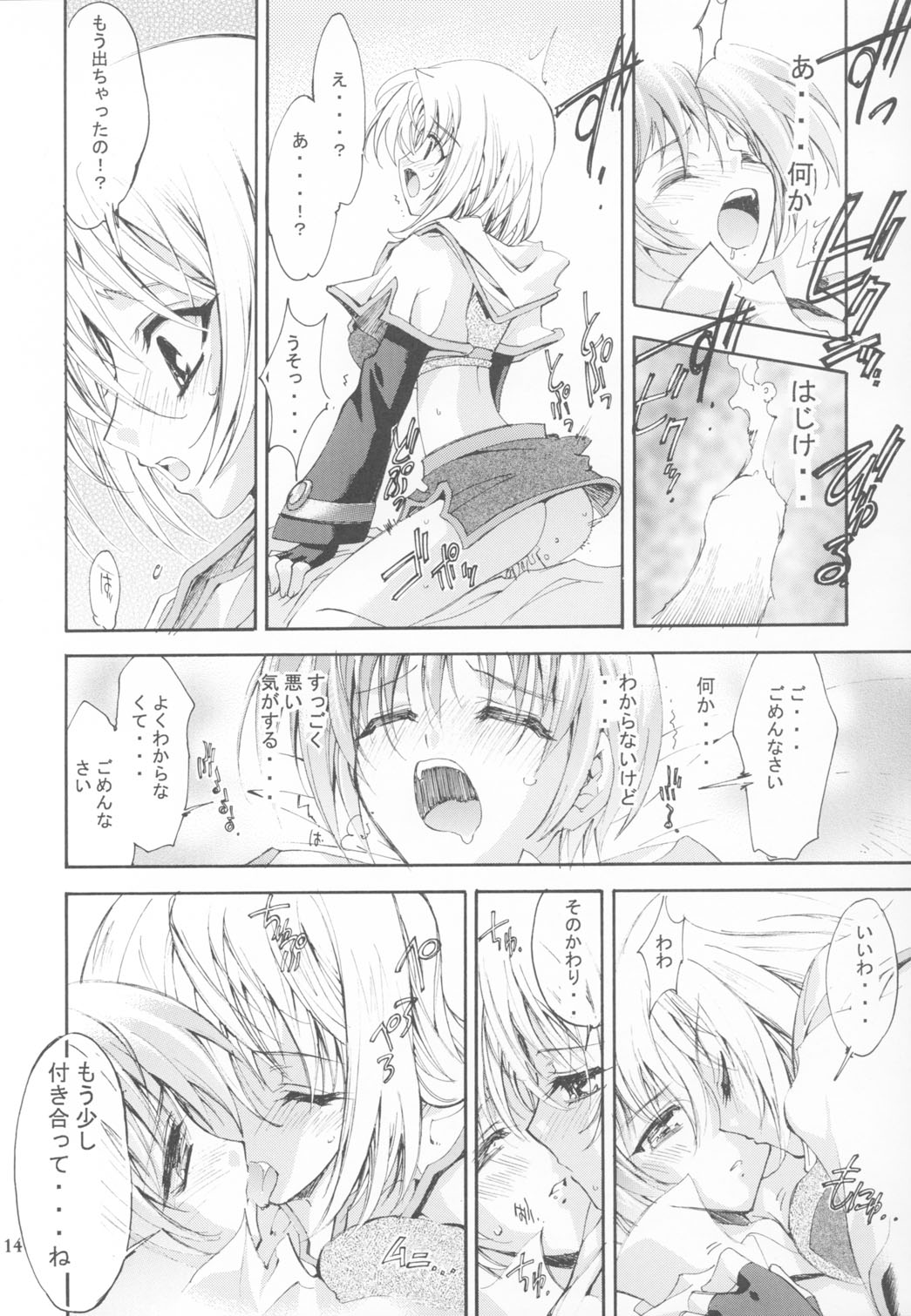 (C65) [介錯 (セブン レオ)] KAISHAKU RAGUNAROK ONLINE (ラグナロクオンライン)