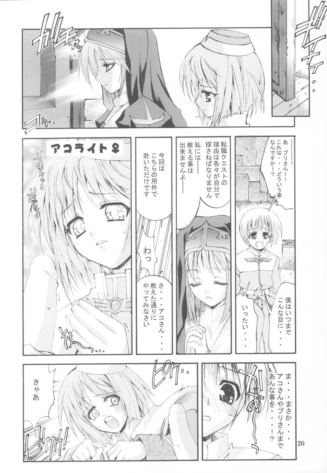 (C65) [介錯 (セブン レオ)] KAISHAKU RAGUNAROK ONLINE (ラグナロクオンライン)