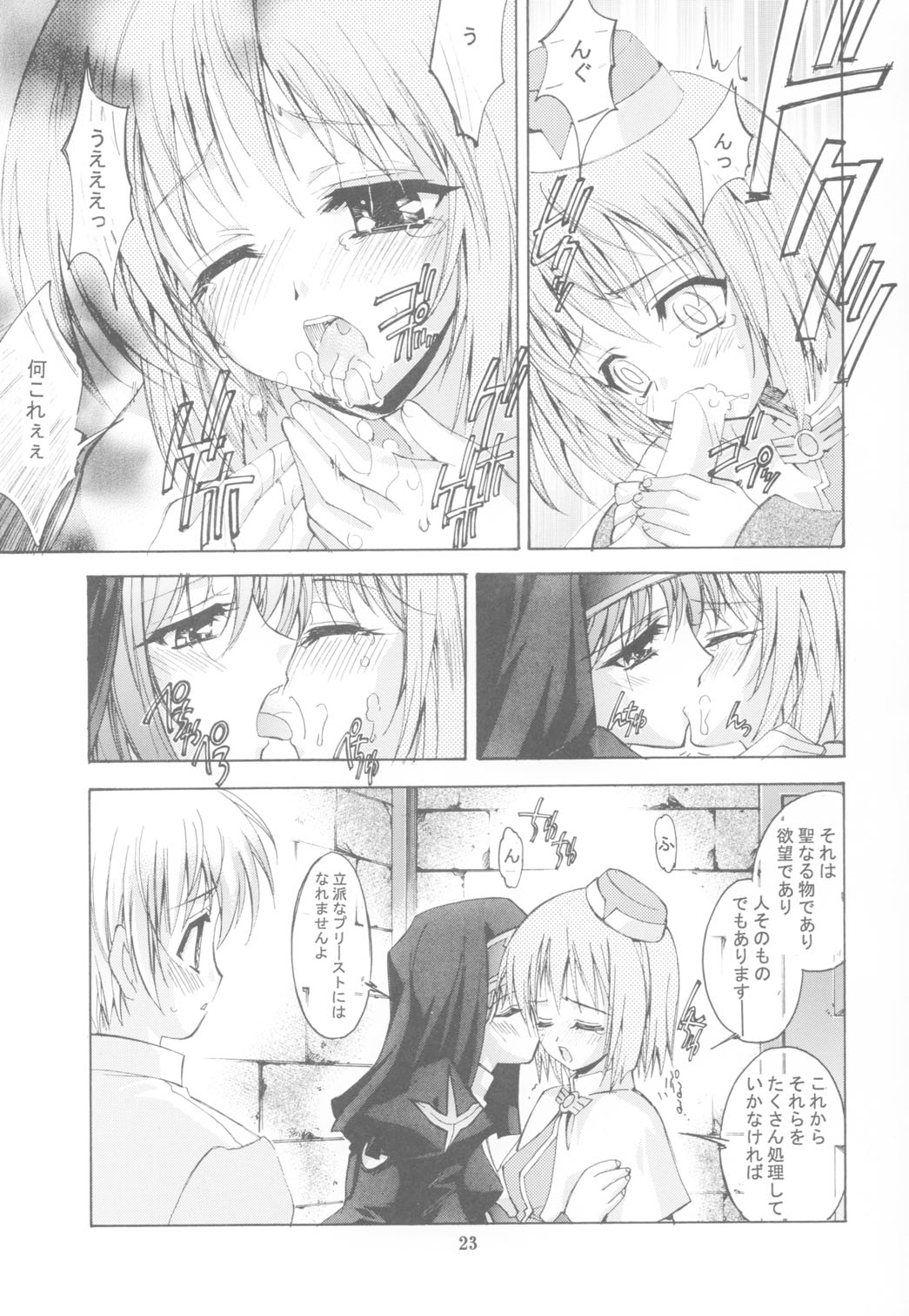(C65) [介錯 (セブン レオ)] KAISHAKU RAGUNAROK ONLINE (ラグナロクオンライン)
