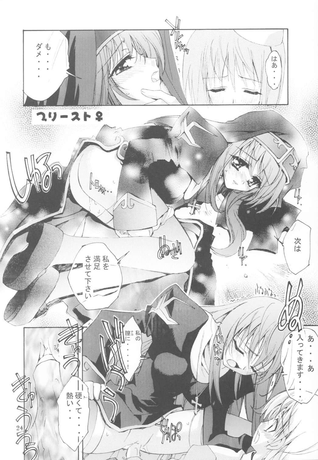 (C65) [介錯 (セブン レオ)] KAISHAKU RAGUNAROK ONLINE (ラグナロクオンライン)