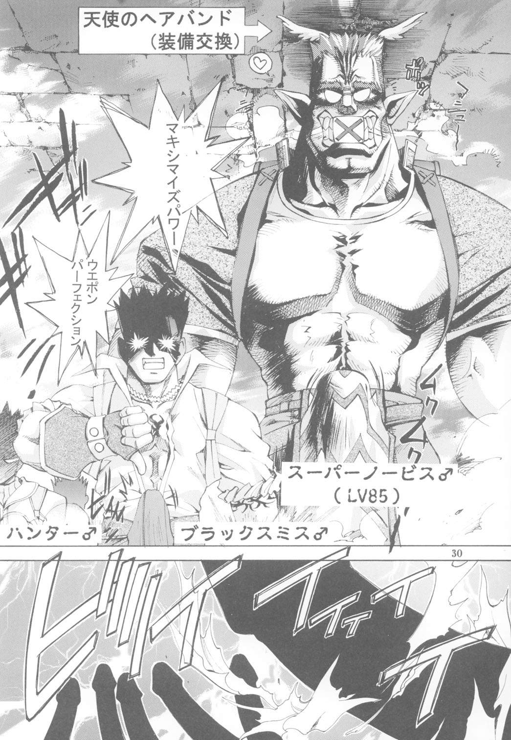 (C65) [介錯 (セブン レオ)] KAISHAKU RAGUNAROK ONLINE (ラグナロクオンライン)