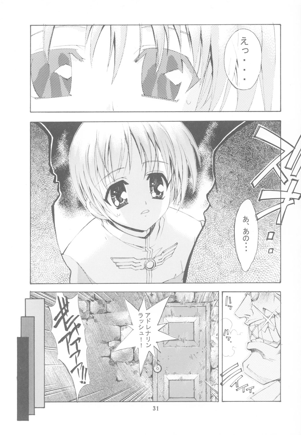 (C65) [介錯 (セブン レオ)] KAISHAKU RAGUNAROK ONLINE (ラグナロクオンライン)