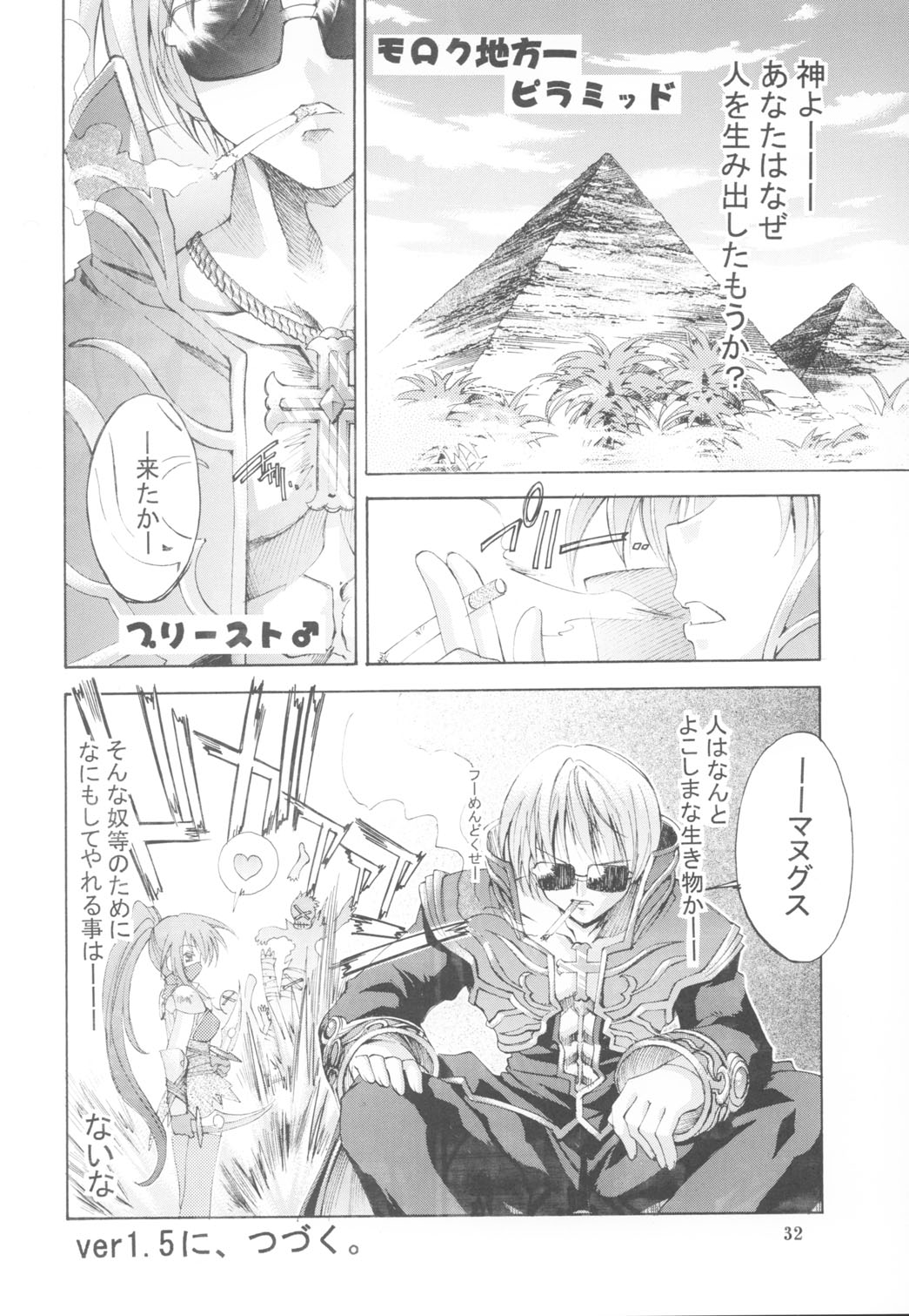 (C65) [介錯 (セブン レオ)] KAISHAKU RAGUNAROK ONLINE (ラグナロクオンライン)